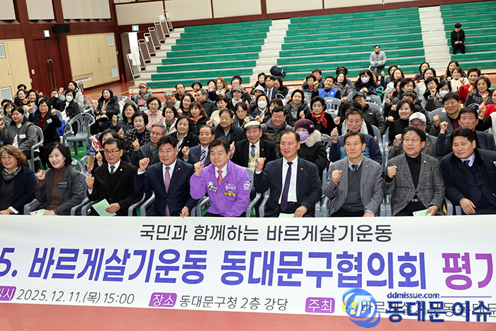 바르게살기운동 동대문구협의회, 2025 평가보고대회 성황리 개최 기사 이미지