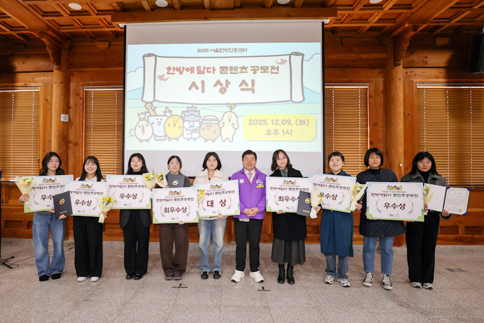 서울한방진흥센터, ‘한방패밀리’ 공모전 성료… SNS로 한의약 문화 확산 기사 이미지