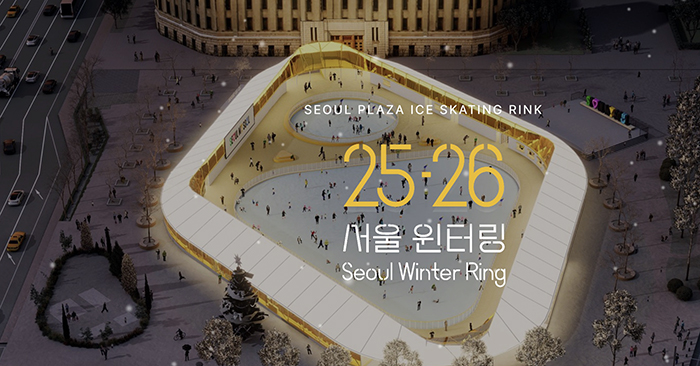 서울광장 스케이트장, ‘윈터 링(Winter Ring)’으로 새단장… 12월 19일 개장 기사 이미지