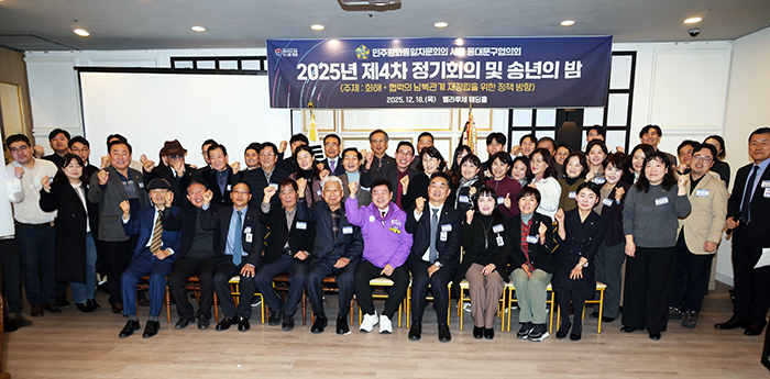 민주평통 서울동대문구협의회, 제4차 정기회의 및 송년의 밤 성황 기사 이미지