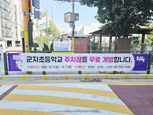 동대문구, 설 연휴 학교·공영주차장 21곳 무료 개방 기사 이미지