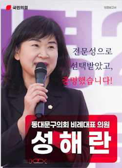 성해란 동대문구의원, 의정보고서 배포… “현장에서 답을 찾은 4년의 기록” 기사 이미지