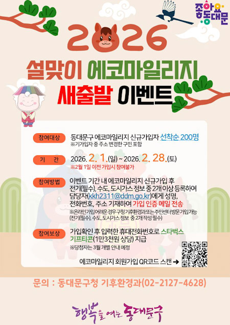 동대문구가 커피 쏜다… 에코마일리지 신규가입 이벤트 진행 기사 이미지