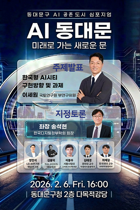 동대문구, 6일 ‘AI 공존도시’ 선포…11개 기관 거버넌스 출범 기사 이미지