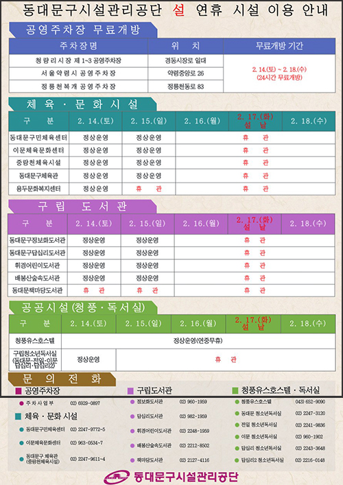 동대문구시설공단, 설 연휴 공영주차장 무료 개방 기사 이미지