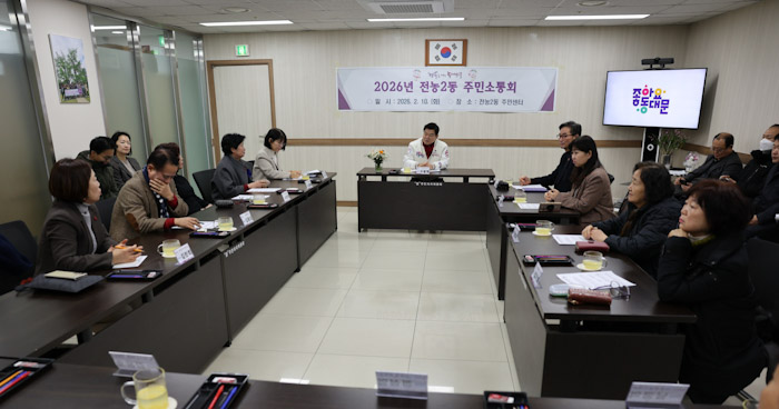 전농2동 주민소통회 개최 기사 이미지