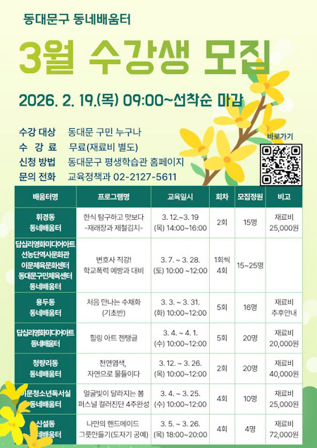 동대문구, 2026년 상반기 평생학습관 프로그램 운영 기사 이미지