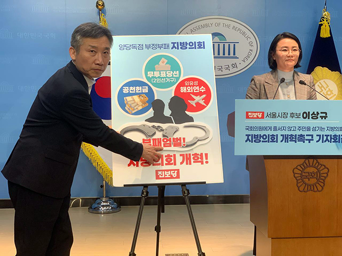 진보당 서울시당, 지방의회 개혁 촉구 기자회견 기사 이미지