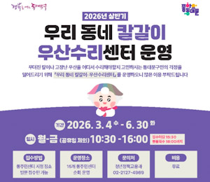 동대문구, “주민센터에 칼·우산 맡기세요” 기사 이미지