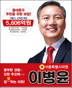 이병윤 서울시의회 교통위원장, 의정보고서 통해 5,606억 원 투자 성과 밝혀 기사 이미지