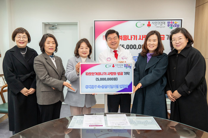 동대문구 국공립어린이집 연합회, 따뜻한 겨울나기 성금 500만 원 기탁 기사 이미지