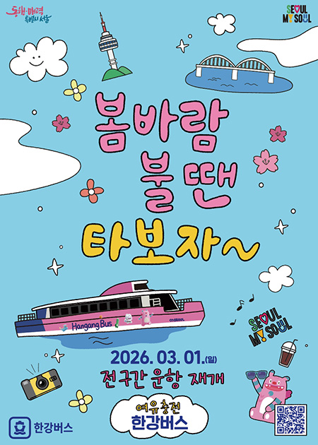 한강버스, 3월 1일부터 전 구간 운항 재개 기사 이미지