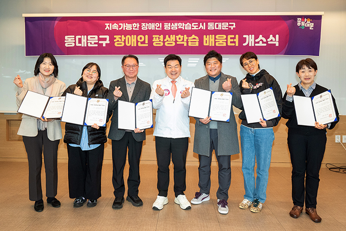 동대문구, 장애인 평생학습 ‘배움터’ 8곳 개소 기사 이미지