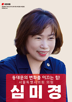 심미경 서울시의원, 의정보고서 배포..“현장 중심 의정활동, 주민과 함께한 3년 6개월” 기사 이미지