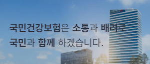 건보공단 특사경 추진…건강보험 구조개혁 신호탄 기사 이미지