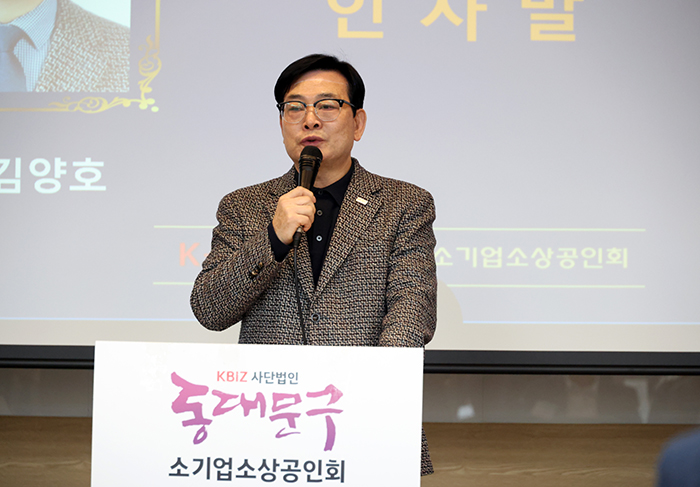 사 동대문구 소기업소상공인회 김양호 이사장이 인사말을 하고 있다