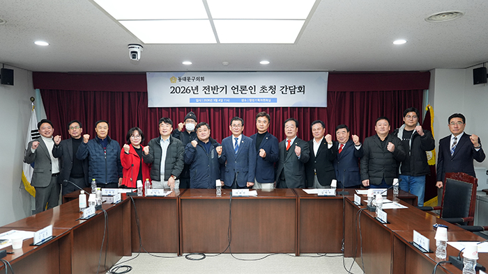 동대문구의회, 2026년 전반기 언론인 초청 간담회 개최 기사 이미지