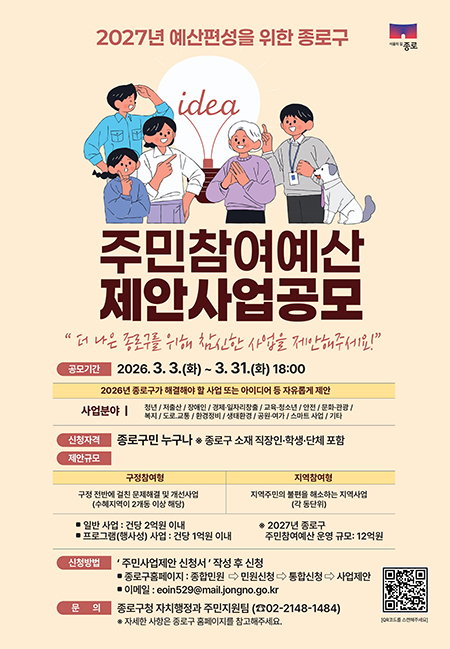 종로구, 12억 규모 주민참여예산 공모 기사 이미지