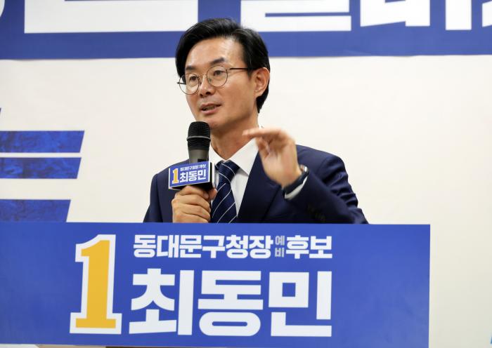 최동민 동대문구청장 예비후보, 14일 선거사무소 개소식 개최 기사 이미지