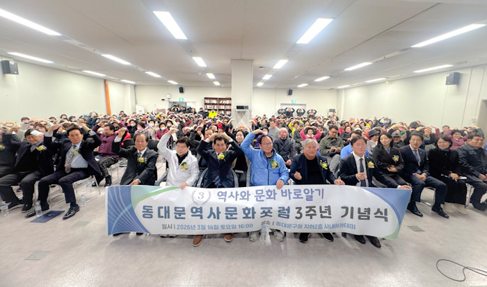 동대문역사문화포럼, 단장 이·취임식 및 창립 3주년 기념행사 성료 기사 이미지