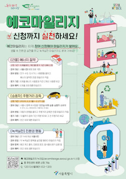 동대문구, 2026 에코마일리지 제도 개편 및 ‘녹색실천’ 신설 기사 이미지