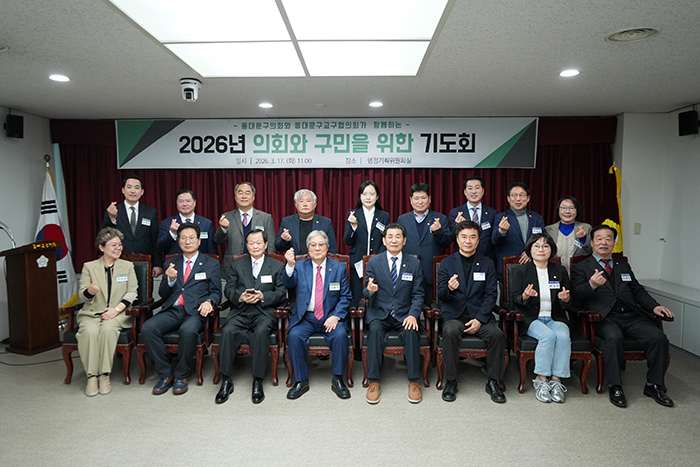 동대문구의회, 2026년 의회와 구민을 위한 기도회 개최 기사 이미지