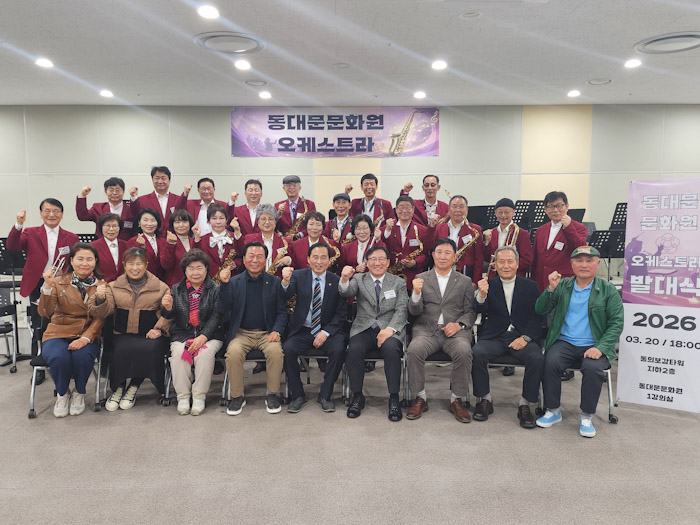 동대문문화원 오케스트라 발대식 개최 기사 이미지