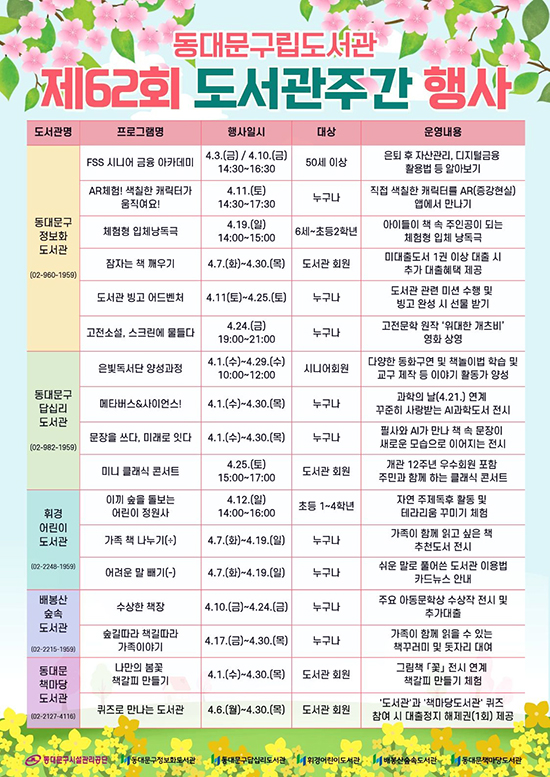 동대문구립도서관, 제62회 도서관주간 맞아 다양한 독서문화 행사 기사 이미지