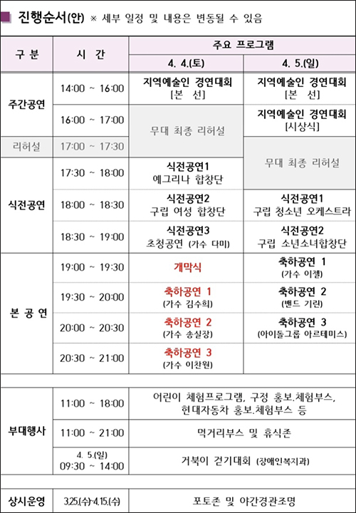 동대문구, ‘2026트로트×봄꽃축제’ 4월 4~5일 개최 기사 이미지