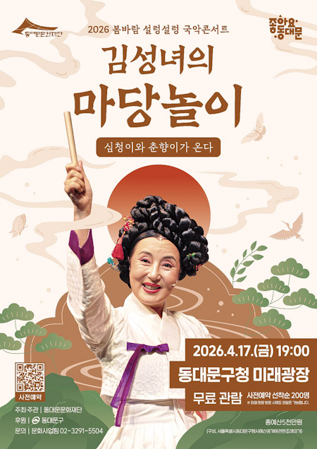 동대문문화재단, 봄맞이 야외 국악콘서트 개최 기사 이미지