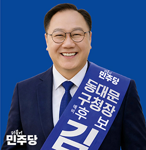 김인호 동대문구청장 예비후보, 선거사무소 개소식 개최 기사 이미지