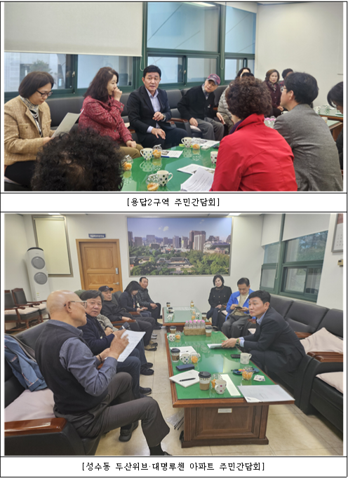 황철규 서울시의원, 용답·성수 지역 주민 간담회 개최 기사 이미지