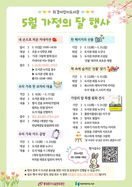 휘경어린이도서관, 가정의 달 맞아 다채로운 독서·체험 행사 운영 기사 이미지