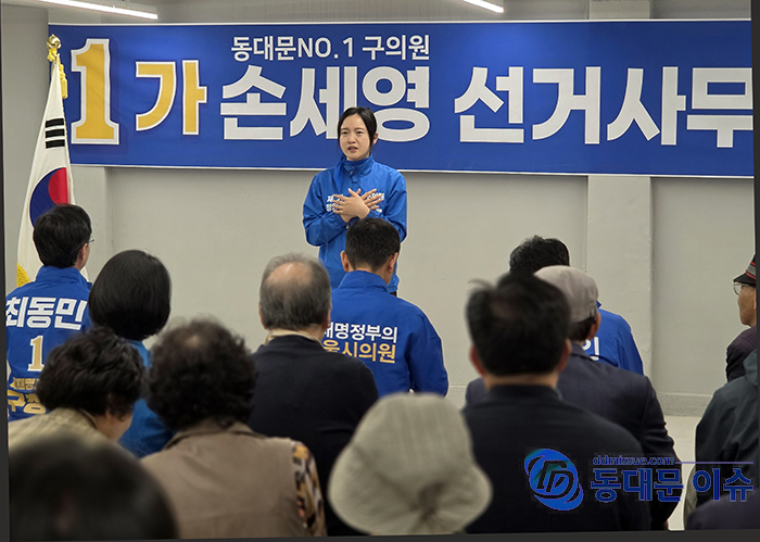더불어민주당 손세영 후보, 선거사무소 개소식 성황리 개최