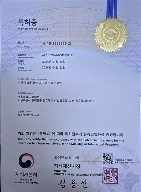 동대문구, 집에서 하는 치매 예방 프로그램 ‘가치해요’ 특허 등록