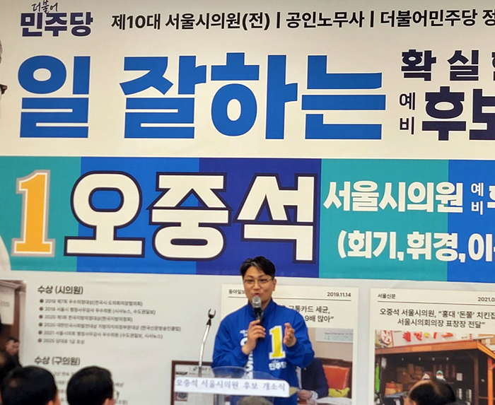“동대문의 확실한 미래, 오중석”…민주당 원팀 개소식 성황