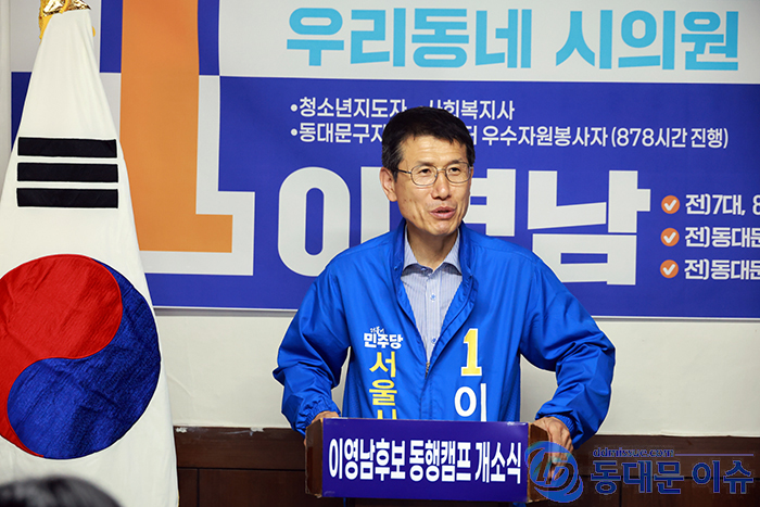 “발로 뛰는 시의원”…이영남 시의원 후보 개소식 성황