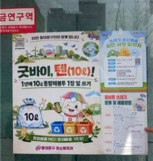 동대문구, 서울시 생활폐기물 감량·재활용 성과평가 ‘우수구’ 선정