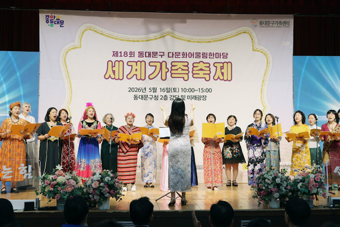 동대문구가족센터, 가정의 달 기념 ‘세계가족축제’ 성황리에 종료