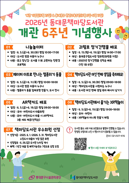 동대문책마당도서관, 개관 6주년 맞아 주민 참여형 기념행사 운영