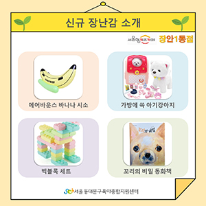 서울형키즈카페, 매월 「키.득.키.득」 발행…이용자 맞춤 정보 제공