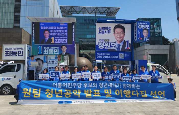 최동민 후보, 청량리역서 ‘원팀 청년공약’ 발표