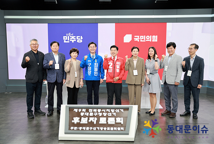 5월 24일 오후 더불어민주당 최동민 후보와 국민의힘 이필형 후보가 동대문구청장선거 후보자 토론회를 마친 뒤 동대문구선거방송토론위원회 허선아 위원장 및 위원들과 함께 기념촬영을 하고 있다