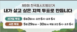 “여론조사 ‘우세·박빙’ 표현도 금지”…선관위, 지방선거 막판 공표 제한 재강조
