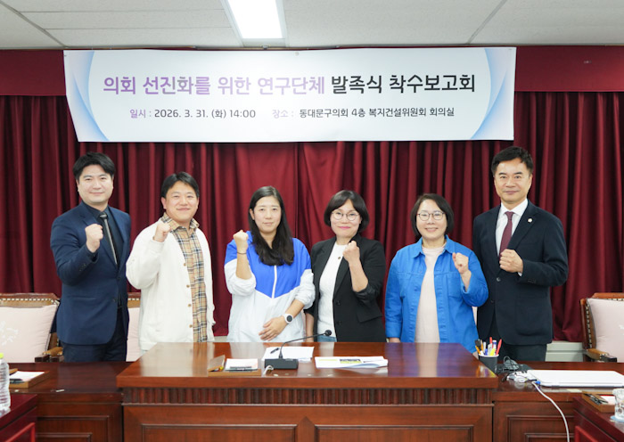 동대문구의회, ‘선진 의회’ 청사진 제시…29개 혁신 과제 발표