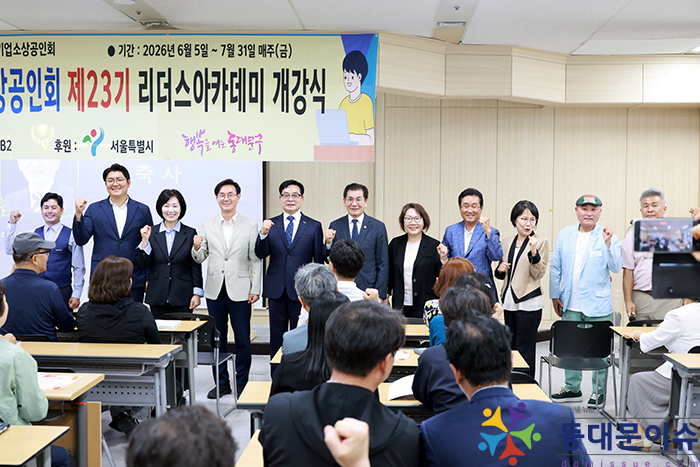 소상공인 리더 52명 출발…제23기 리더스아카데미 개강