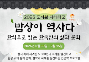 동대문구립도서관 4곳, ‘길 위의 인문학·지혜학교’ 선정