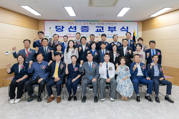 동대문구선관위, 제9회 전국동시지방선거 당선증 교부식 개최