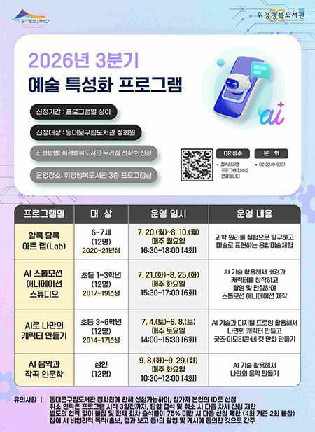 AI가 들어온 도서관…동대문구, 여름 특강 개강