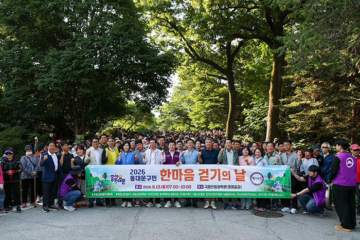 홍릉숲 가득 메운 발걸음…동대문구민 한마음 걷기대회 성황